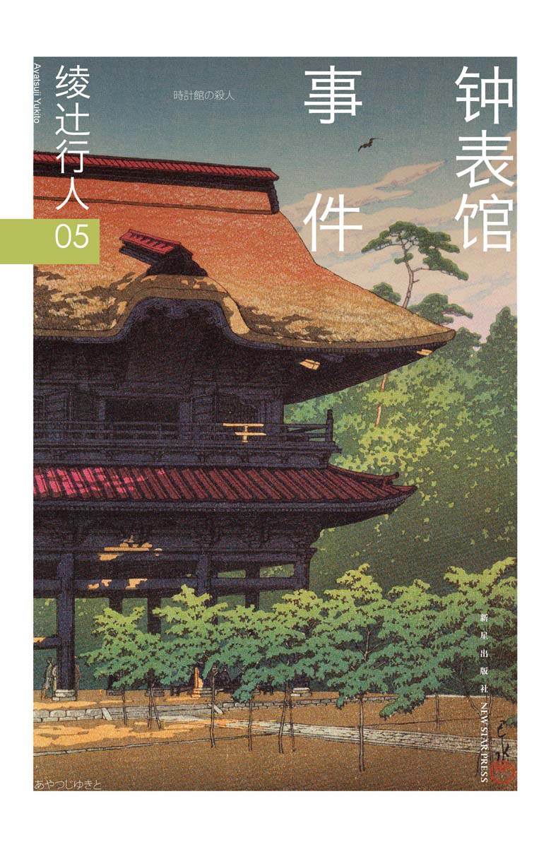 The Clock House Murders