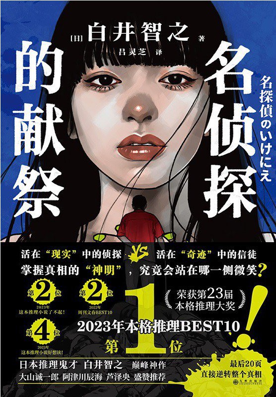 The Detective's Sacrifice