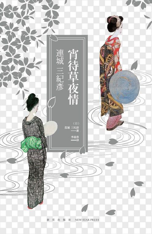 Yoimachigusa Yojō
