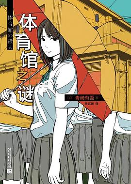 Murder in the Gymnasium