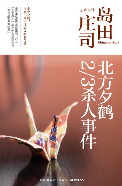 Crane of the North: 2/3 of a Murder