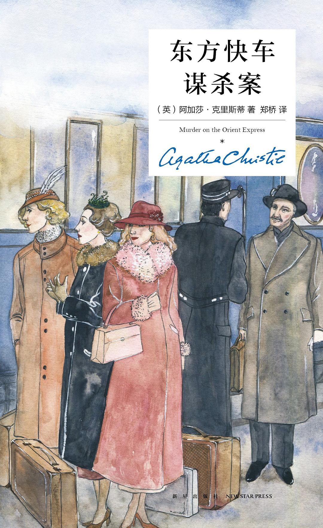 Murder on the Orient Express